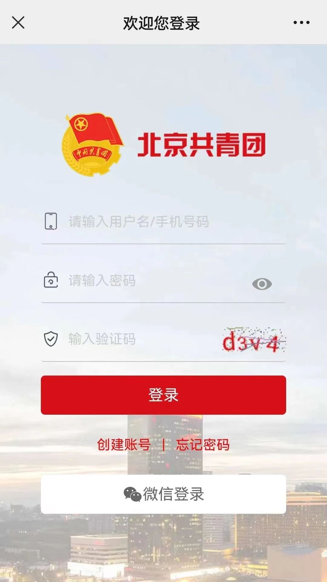 团组织关系的转入(分为线上和线下两部