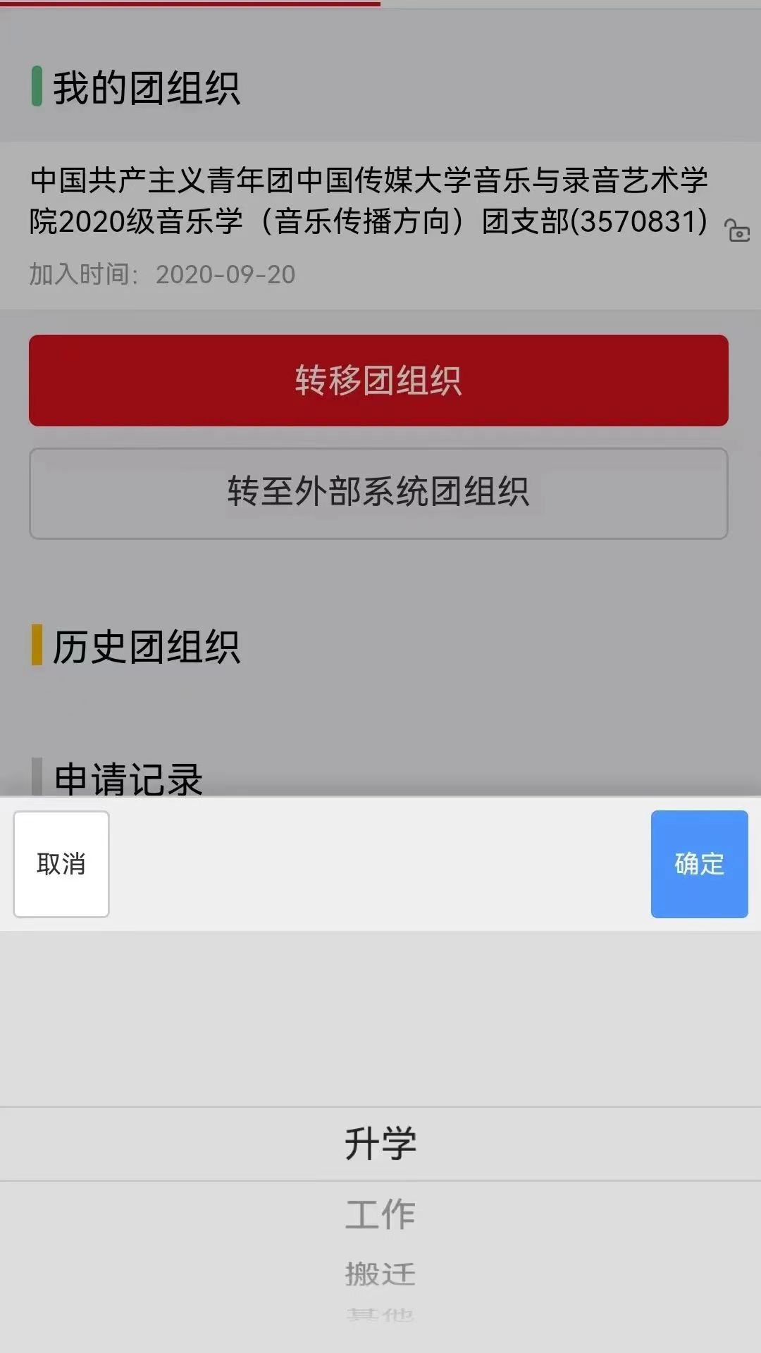 新生需要上交团员证