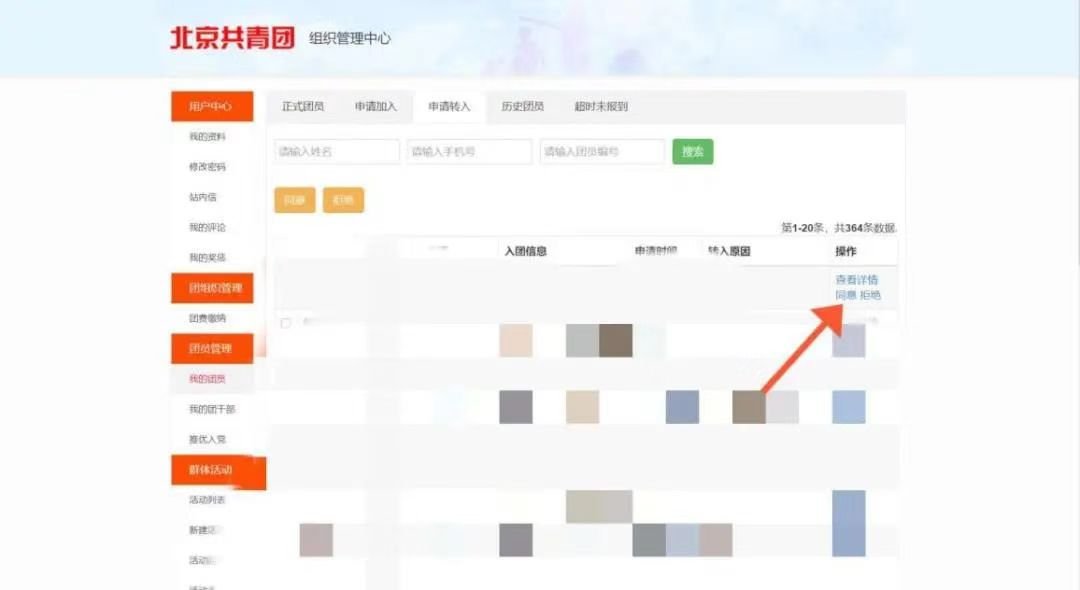 二、团组织关系线上转入流程