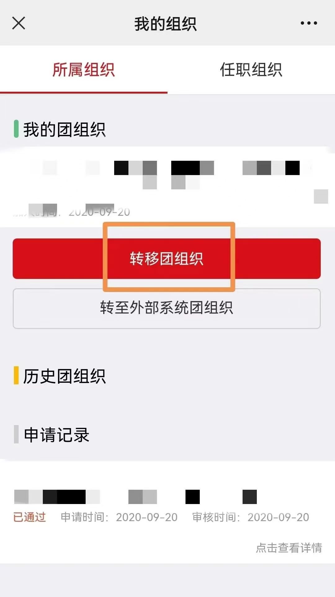 一、新生团组织关系线下转入工作