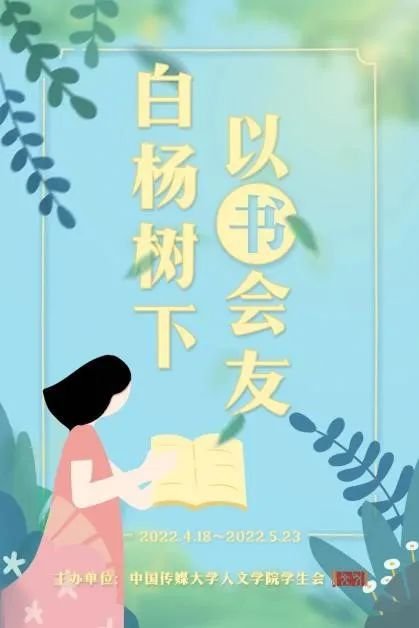 在2022年“五四”期间营造出昂扬向