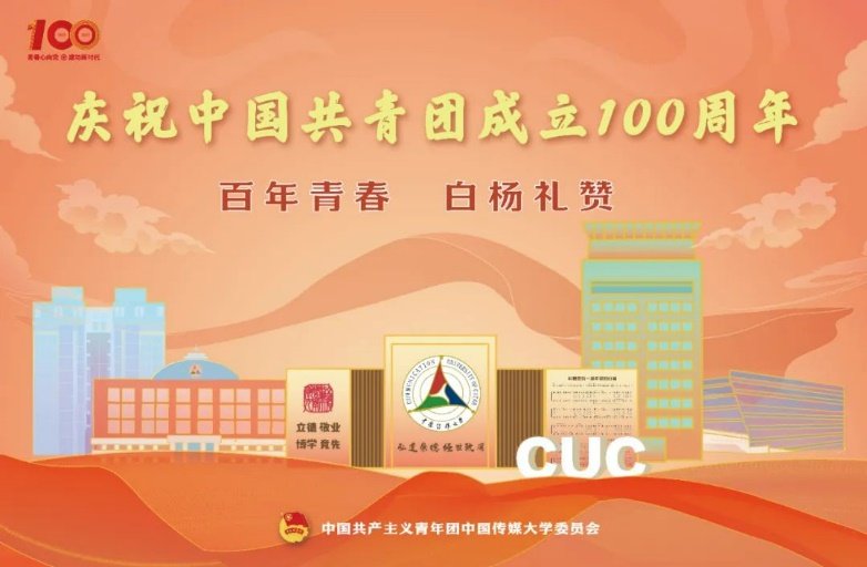 统筹做好庆祝建团100周年有关工作