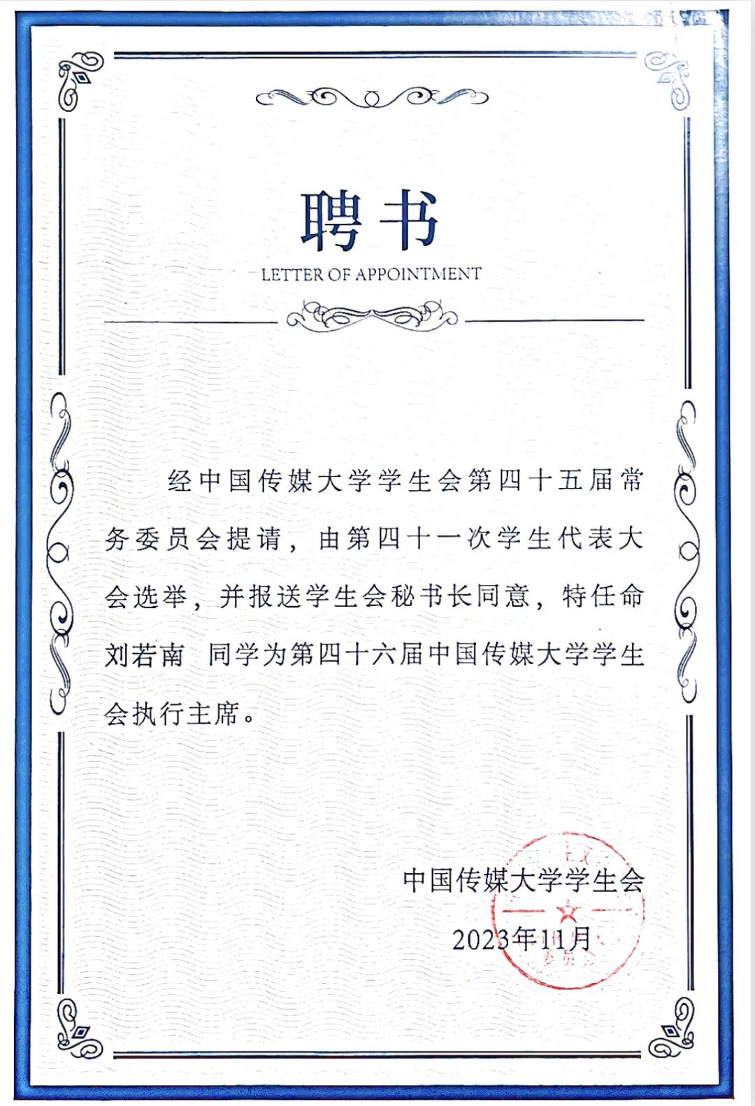 校交响乐团成员
