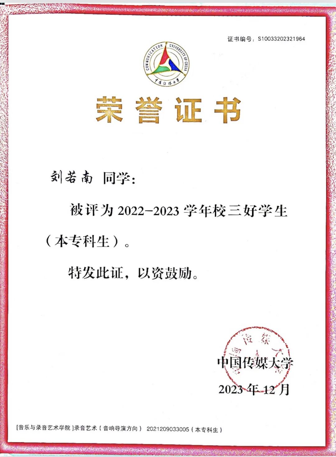 恰逢建校七十载之际
