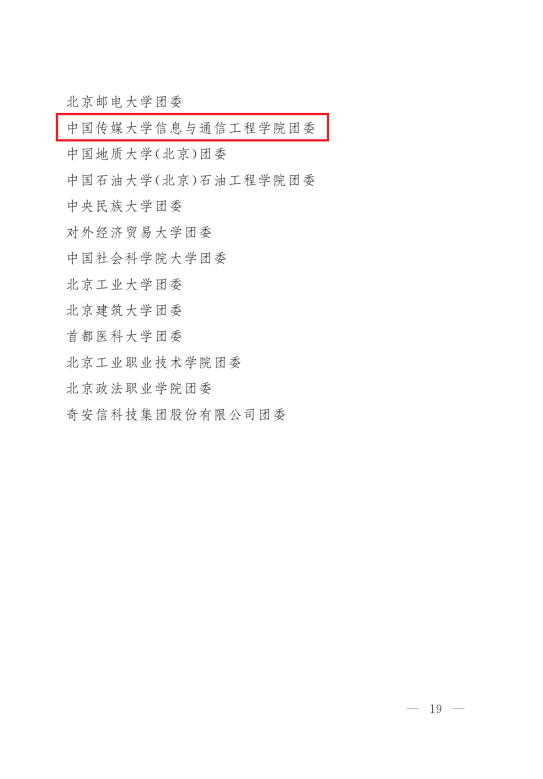 五四红旗ku游官网使用教程（团支部）