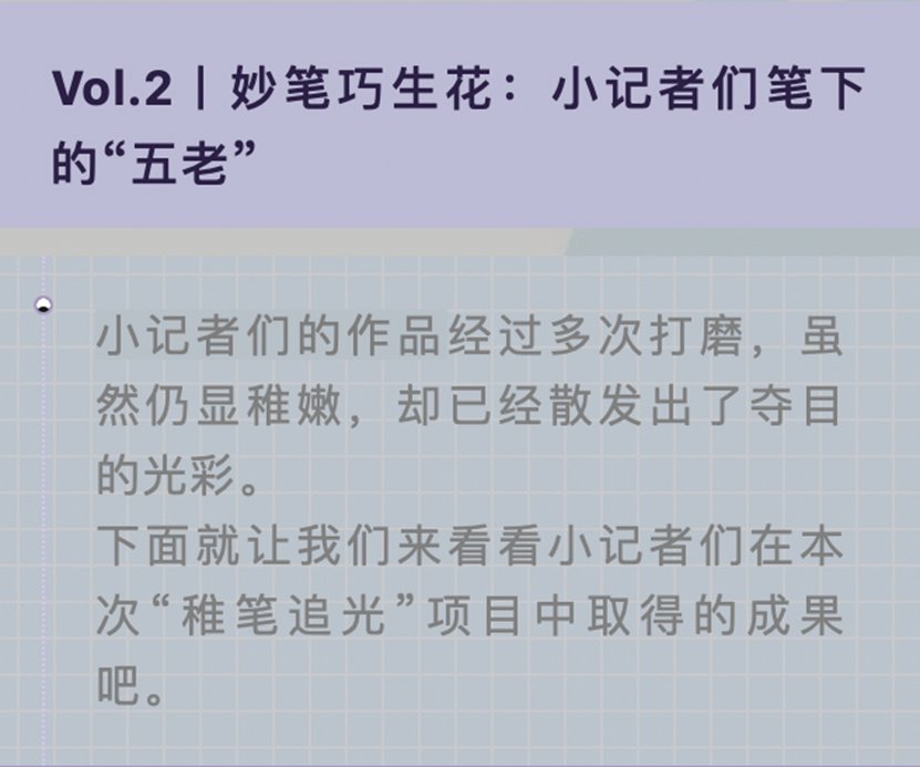 开展了“稚笔追光