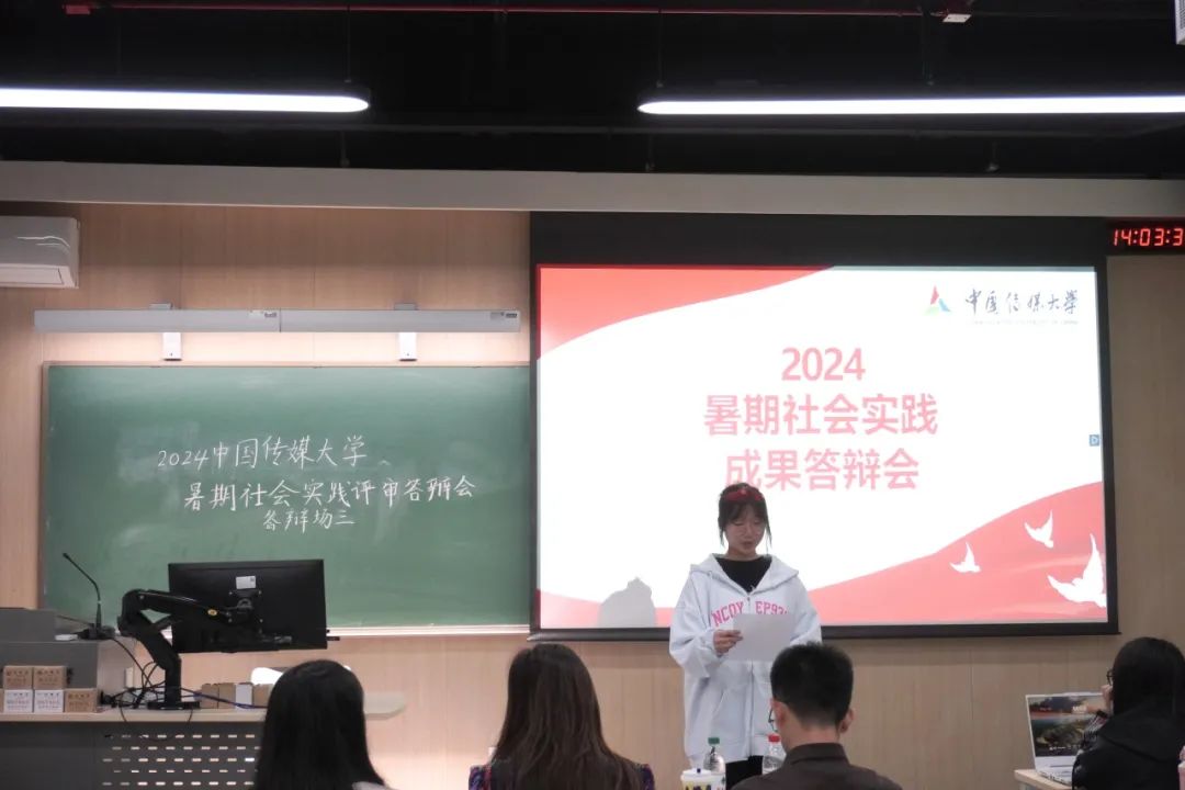 暑期社会实践